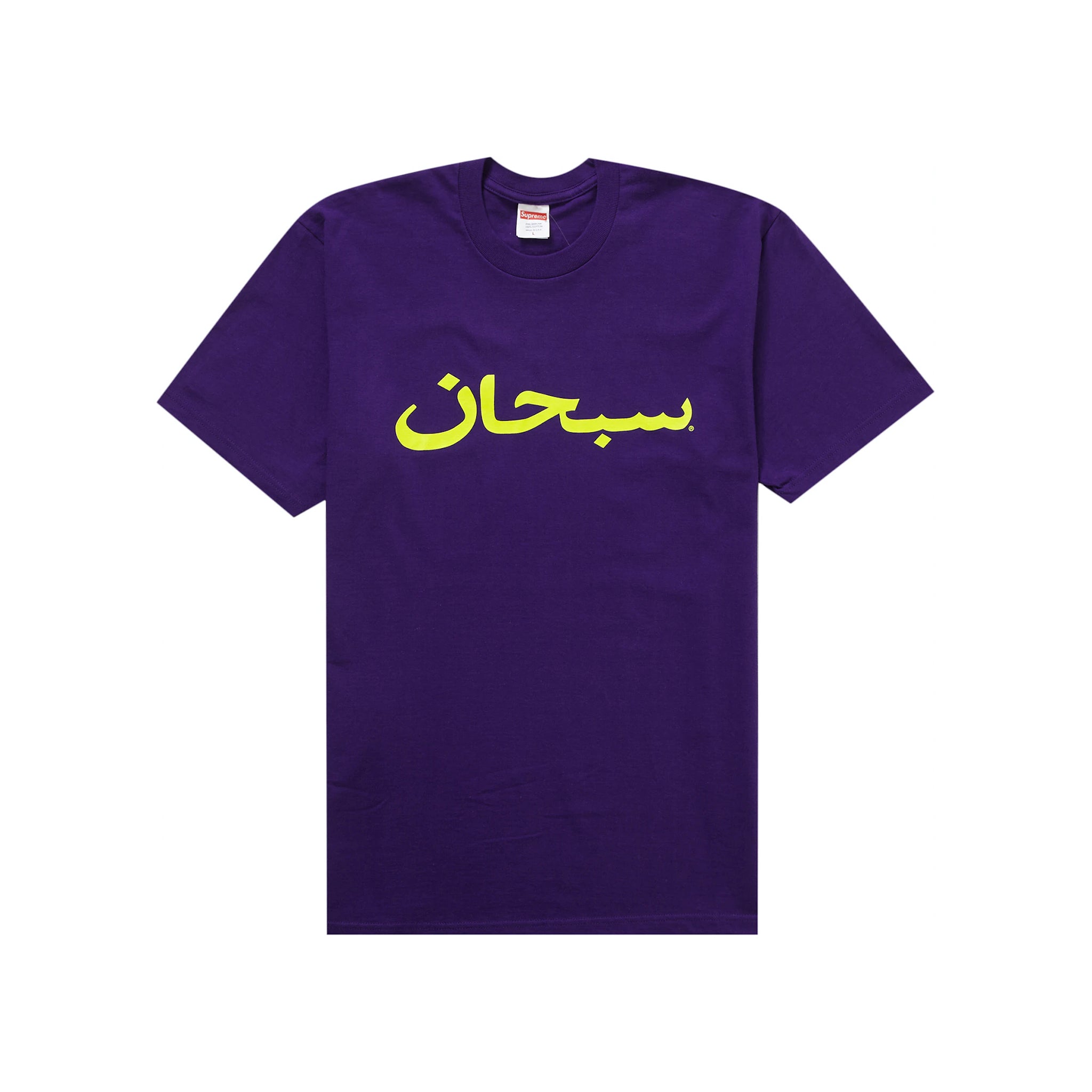 Supreme Arabic Logo Tee Purple